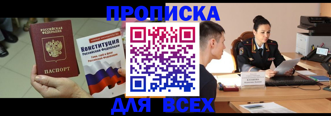 прописка ребенка в Дорогобуже