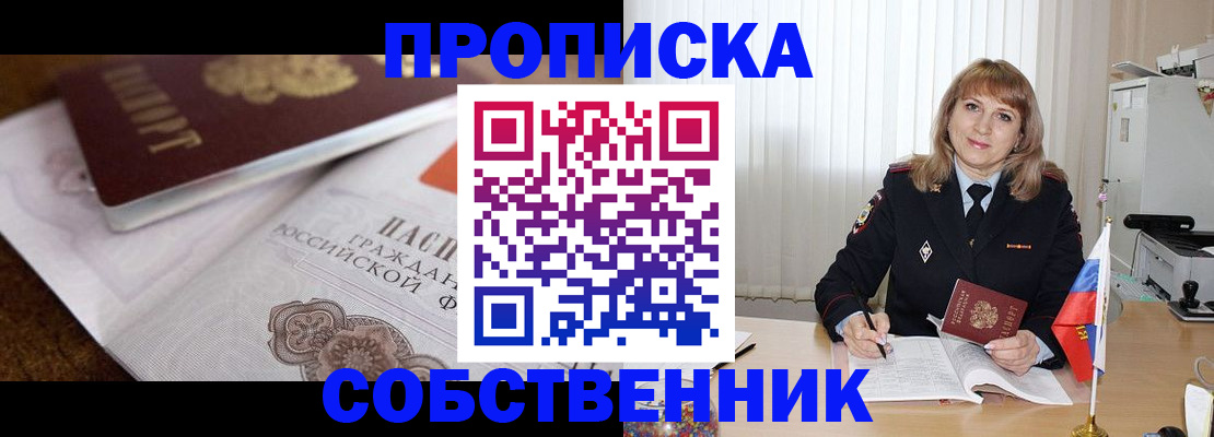 прописка в Дорогобуже