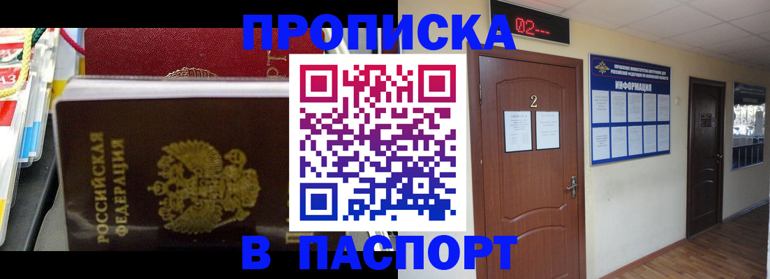 прописка гарантия в Дорогобуже