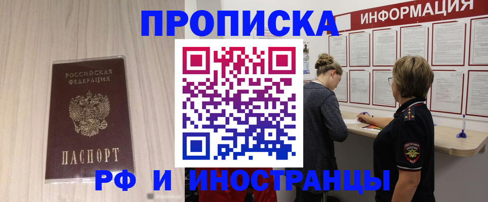 прописка штамп в Дорогобуже