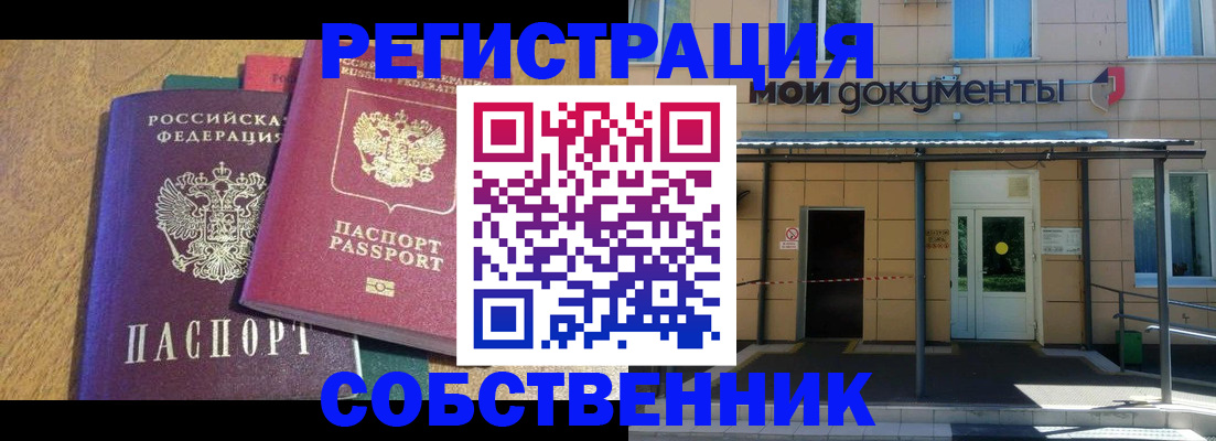 прописка регистрация в Дорогобуже